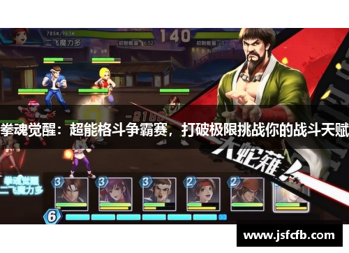 拳魂觉醒：超能格斗争霸赛，打破极限挑战你的战斗天赋