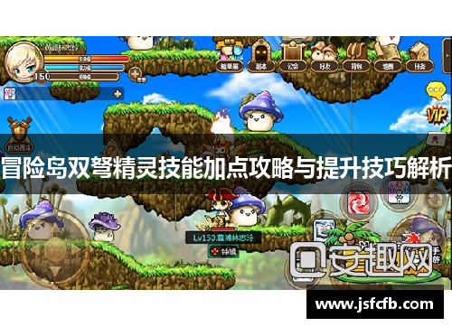 冒险岛双弩精灵技能加点攻略与提升技巧解析