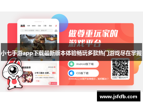 小七手游app下载最新版本体验畅玩多款热门游戏尽在掌握