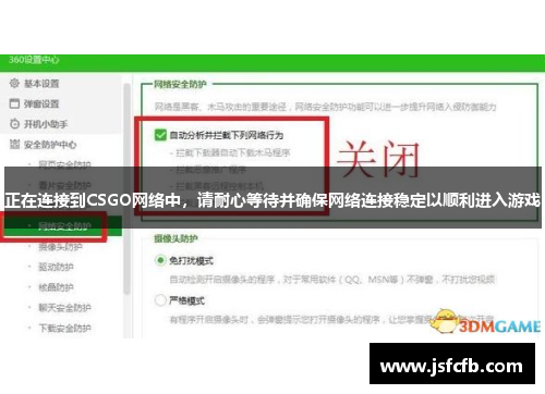 正在连接到CSGO网络中，请耐心等待并确保网络连接稳定以顺利进入游戏