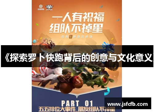 《探索罗卜快跑背后的创意与文化意义》
