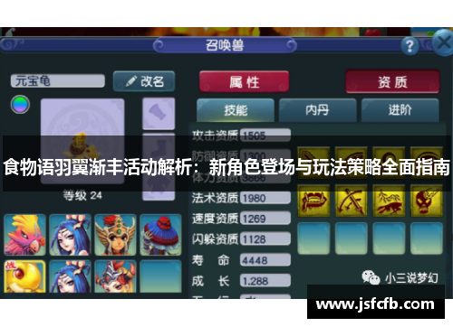 食物语羽翼渐丰活动解析：新角色登场与玩法策略全面指南