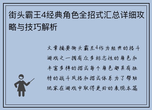 街头霸王4经典角色全招式汇总详细攻略与技巧解析