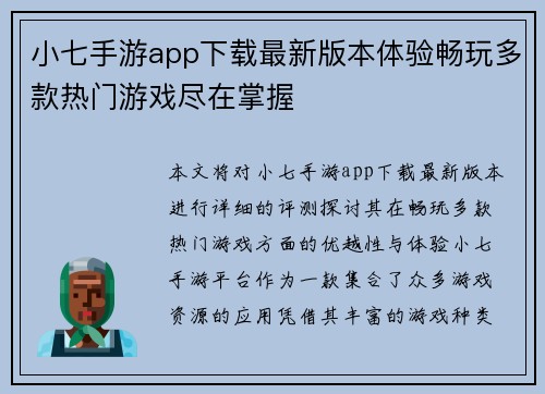 小七手游app下载最新版本体验畅玩多款热门游戏尽在掌握