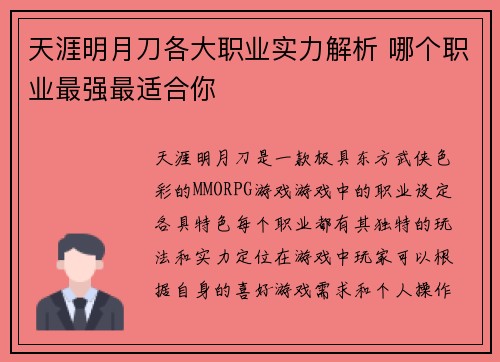 天涯明月刀各大职业实力解析 哪个职业最强最适合你