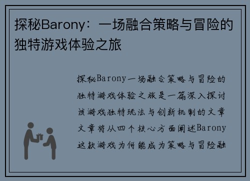 探秘Barony：一场融合策略与冒险的独特游戏体验之旅