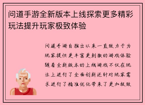 问道手游全新版本上线探索更多精彩玩法提升玩家极致体验