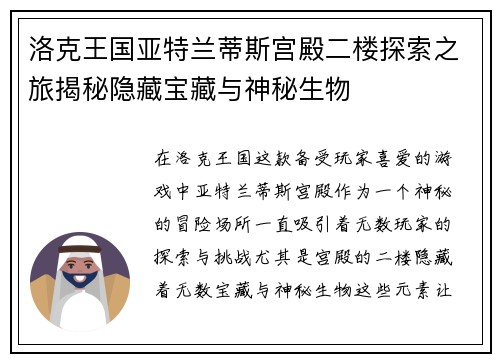 洛克王国亚特兰蒂斯宫殿二楼探索之旅揭秘隐藏宝藏与神秘生物