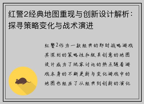 红警2经典地图重现与创新设计解析：探寻策略变化与战术演进